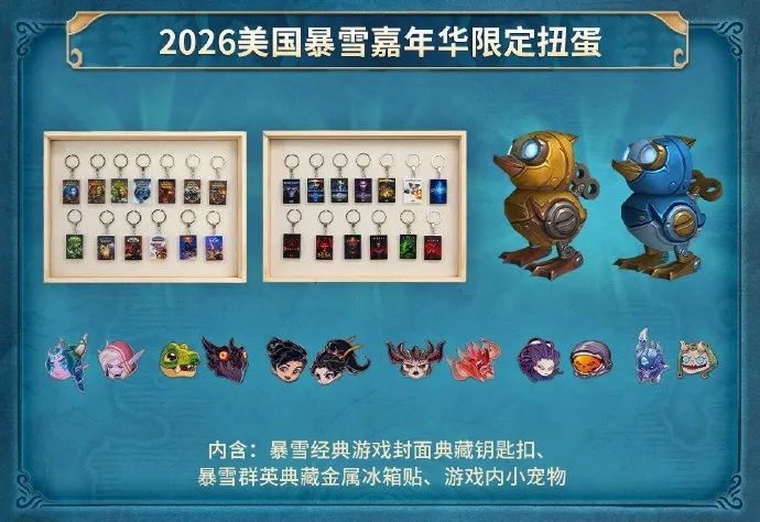 Keychains in two display cases, small pets and two robot figures from the BlizzCon 2026 capsule machine, a photo of the Forever Party in Shanghai