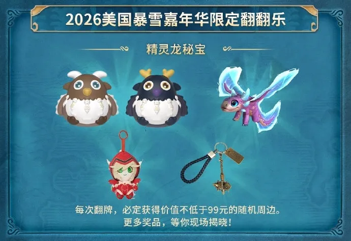 Plush dragons, a red keychain figure and a small hammer pendant as BlizzCon 2026 prizes, a photo of the Forever Party in Shanghai