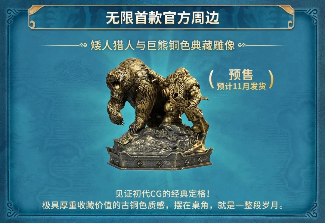 A bronze collectible statue of a dwarf hunter with a bear, a photo of the Forever Party in Shanghai