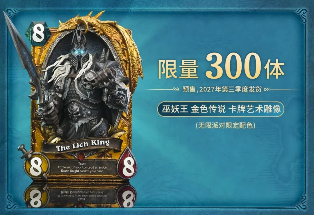 A golden statue of The Lich King as a Hearthstone card, limited to 300 pieces, a photo of the Forever Party in Shanghai