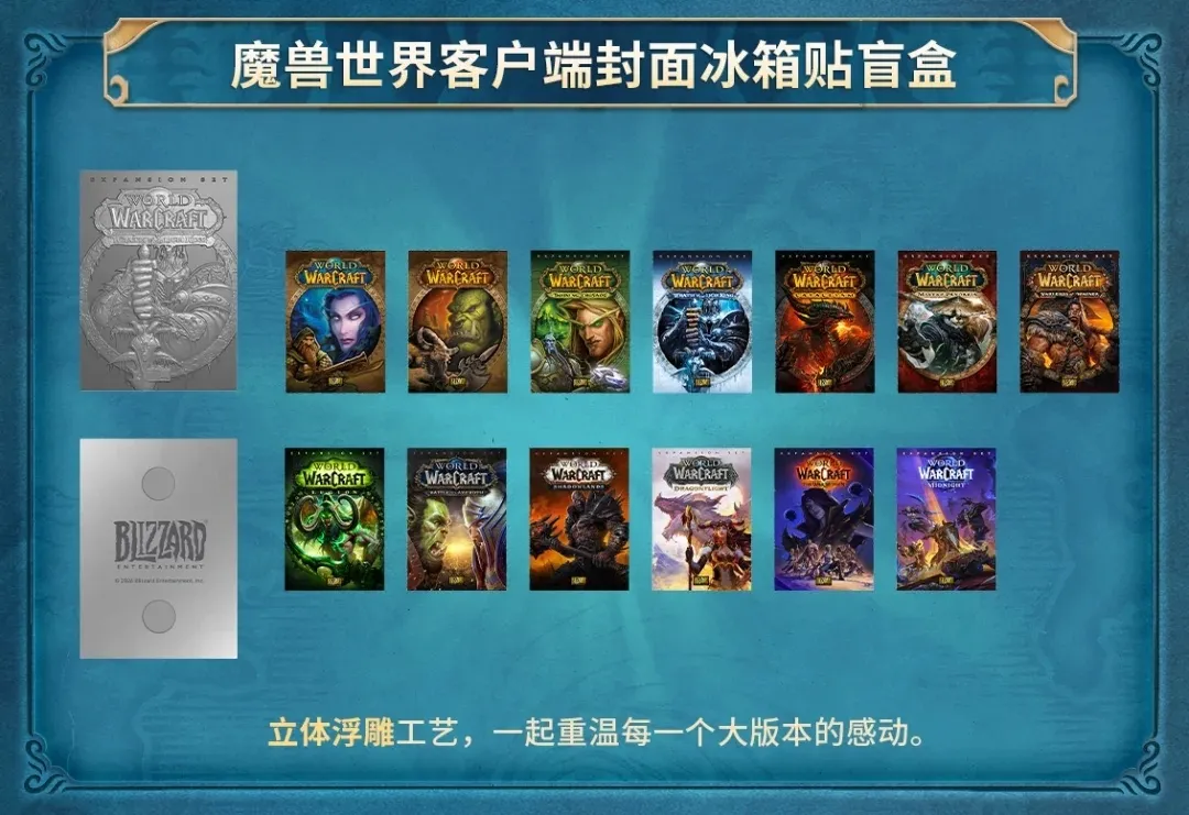 Fridge magnets with the box art of every World of Warcraft expansion, a photo of the Forever Party in Shanghai