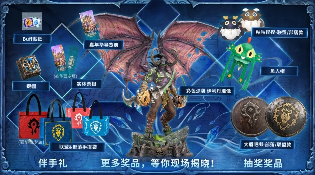 An overview of prizes around a painted statue of Illidan: murloc hats, buff stickers, keychains, Alliance and Horde bags and bronze badges, a photo of the Forever Party in Shanghai